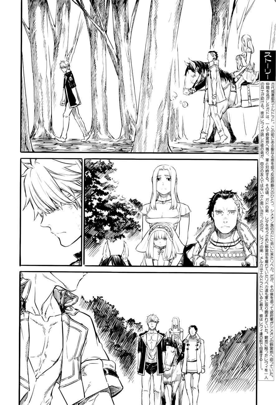 Page 2 Chapter 20 Husk of Eden