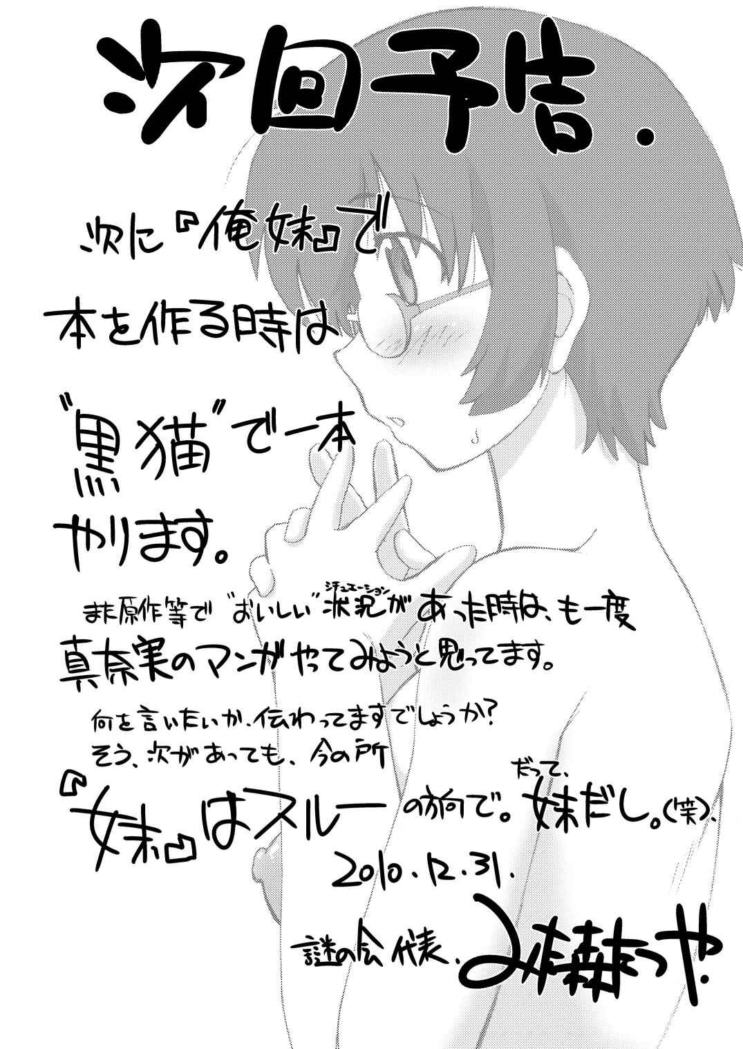 Page 26 Chapter 1 Ore no Imouto ga Konna ni Kawaii Wake ga Nai - Ore no Imouto wa Imouto Dakara Doudemo Yoi