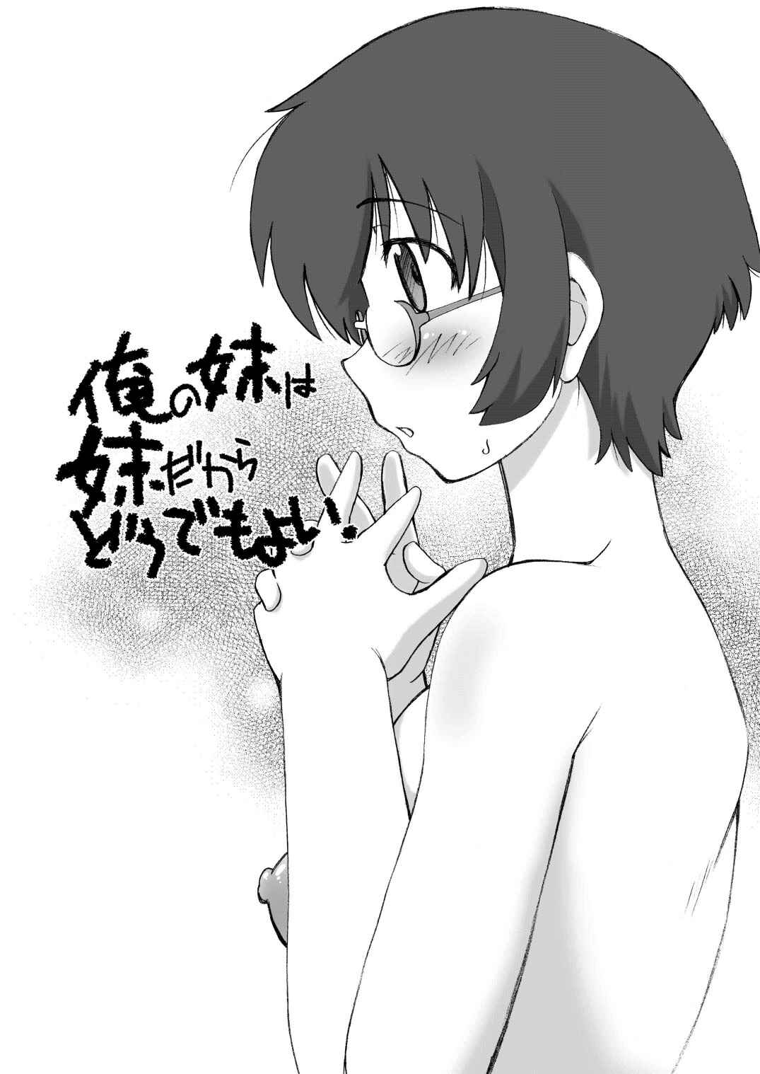 Page 3 Chapter 1 Ore no Imouto ga Konna ni Kawaii Wake ga Nai - Ore no Imouto wa Imouto Dakara Doudemo Yoi
