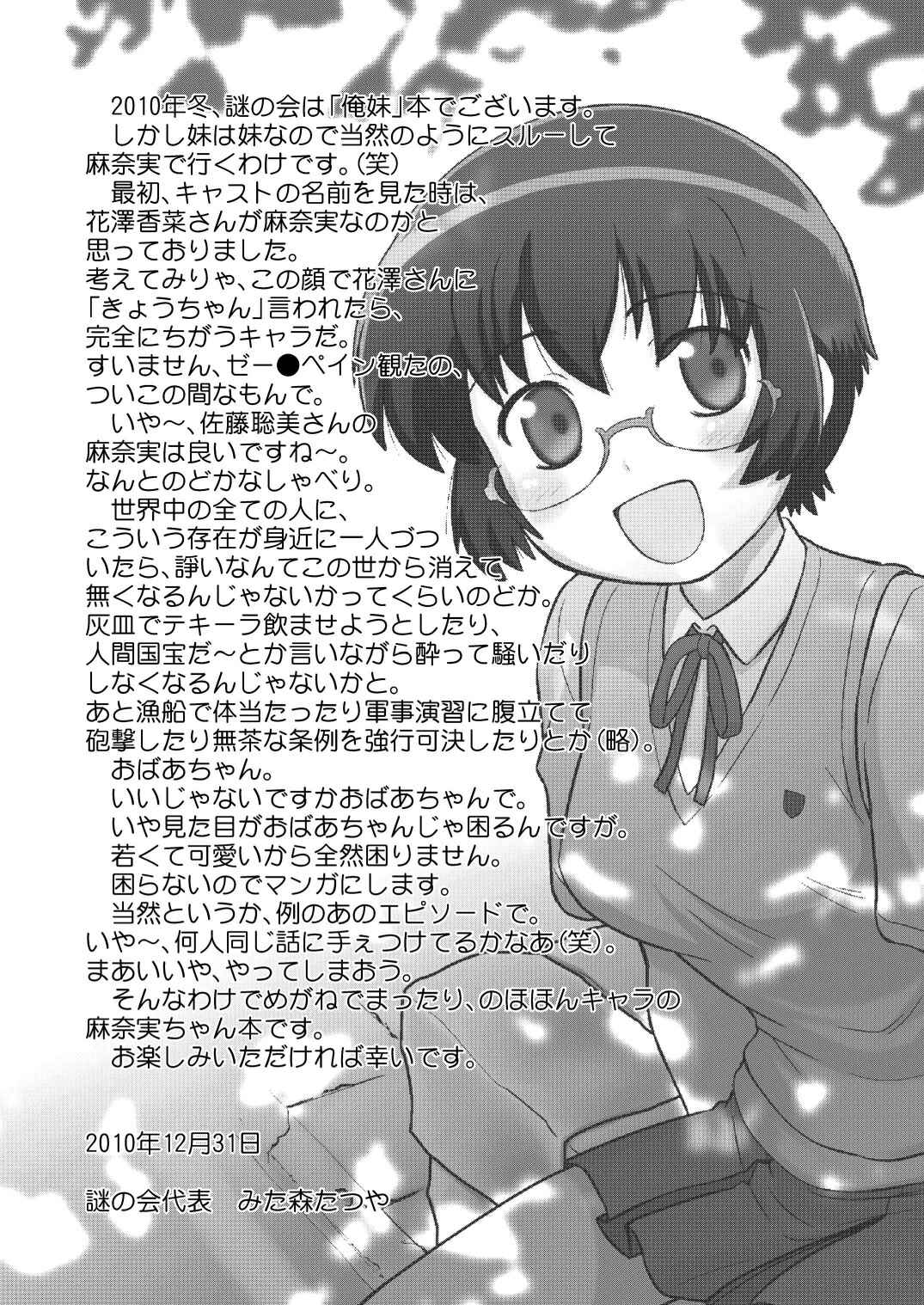 Page 4 Chapter 1 Ore no Imouto ga Konna ni Kawaii Wake ga Nai - Ore no Imouto wa Imouto Dakara Doudemo Yoi