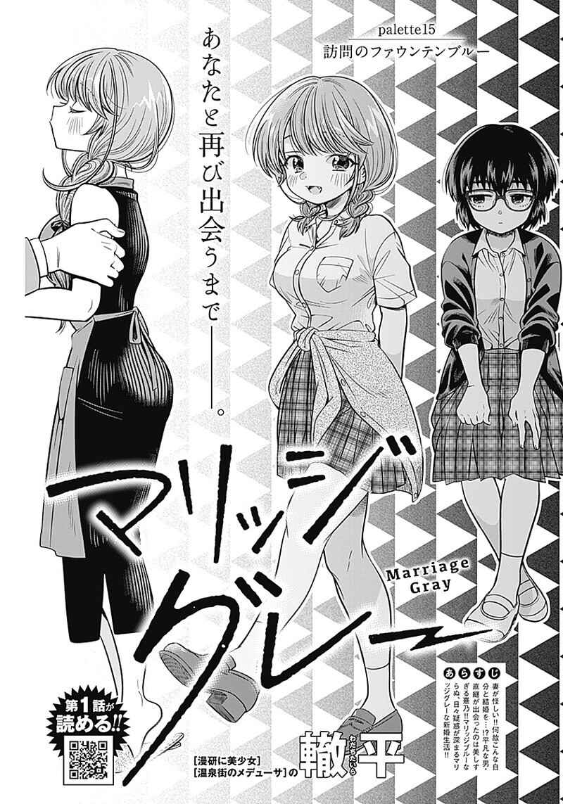 Page 2 Chapter 15 Marriage Gray