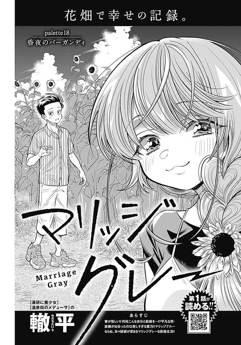 Page 2 Chapter 18 Marriage Gray