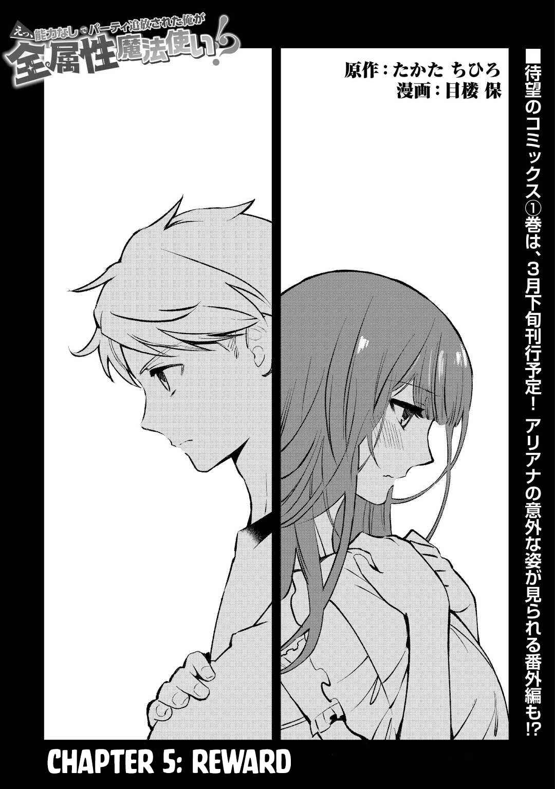 Page 2 Chapter 5 Ee, Nouryoku Nashi de Party Tsuihousareta Ore ga Zenzokusei Mahoutsukai!?
