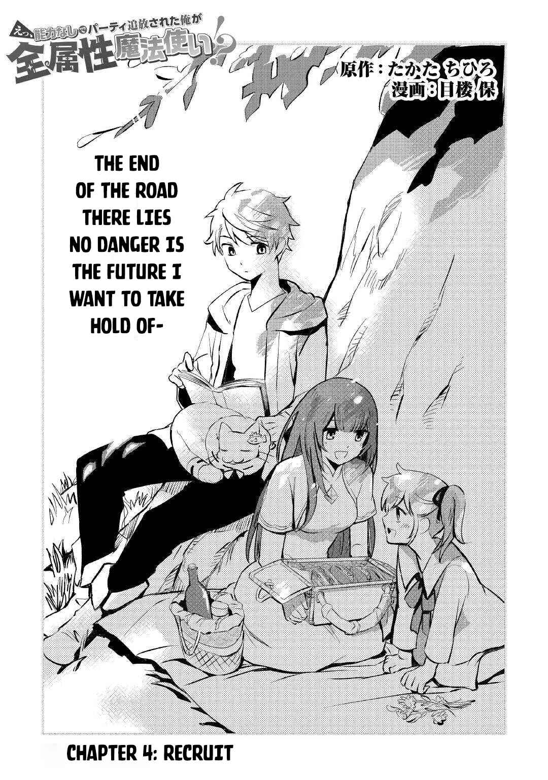 Page 2 Chapter 4 Ee, Nouryoku Nashi de Party Tsuihousareta Ore ga Zenzokusei Mahoutsukai!?