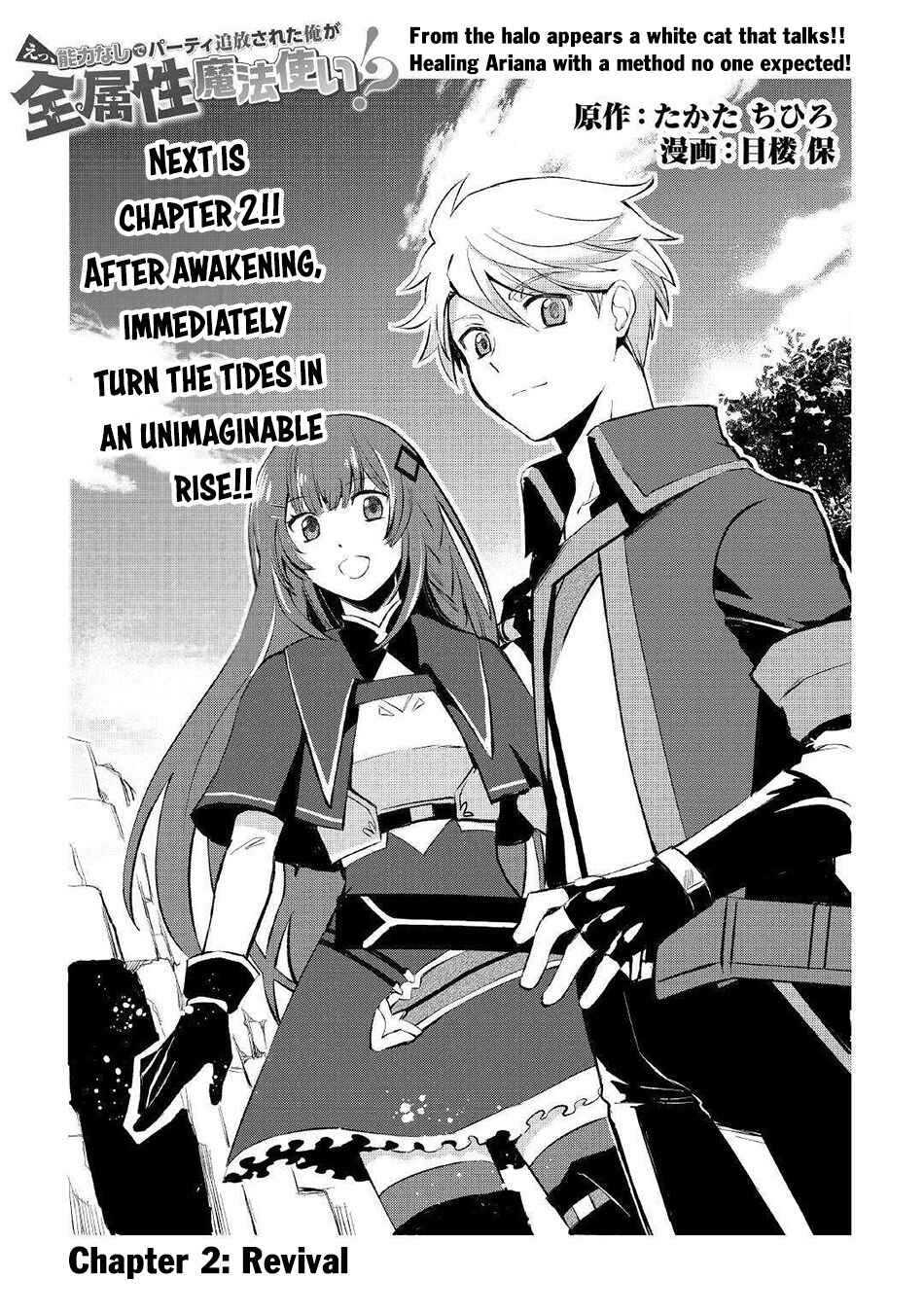 Page 2 Chapter 2 Ee, Nouryoku Nashi de Party Tsuihousareta Ore ga Zenzokusei Mahoutsukai!?