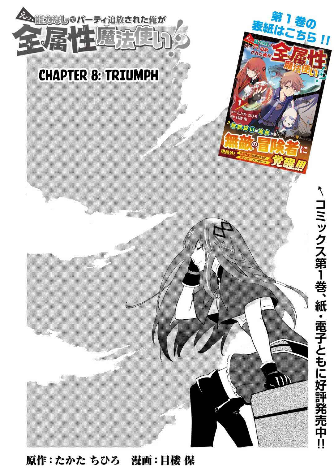Page 2 Chapter 8 Ee, Nouryoku Nashi de Party Tsuihousareta Ore ga Zenzokusei Mahoutsukai!?