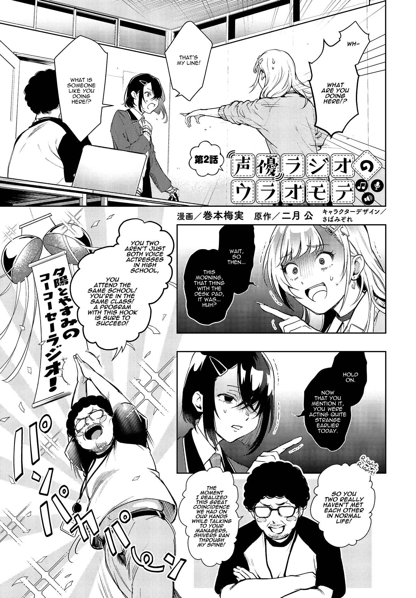 Page 1 Chapter 2 Seiyuu Radio no Ura Omote