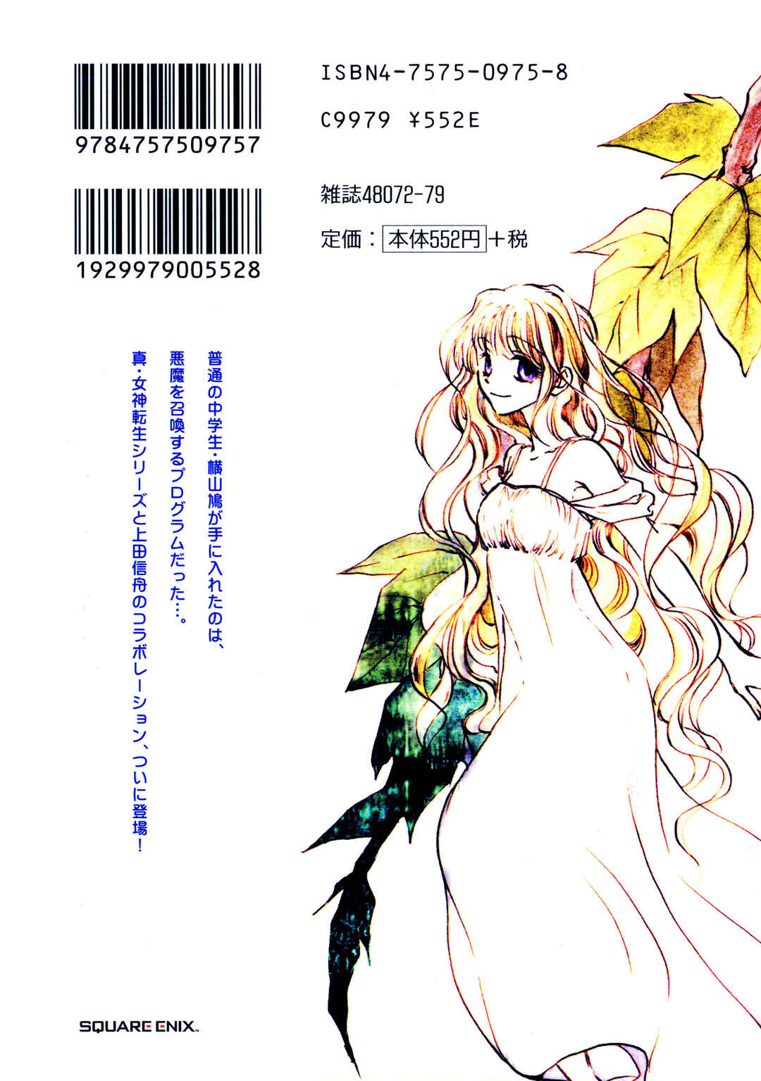 Page 2 Chapter 6 Shin Megami Tensei Apocrypha: War of the Dove