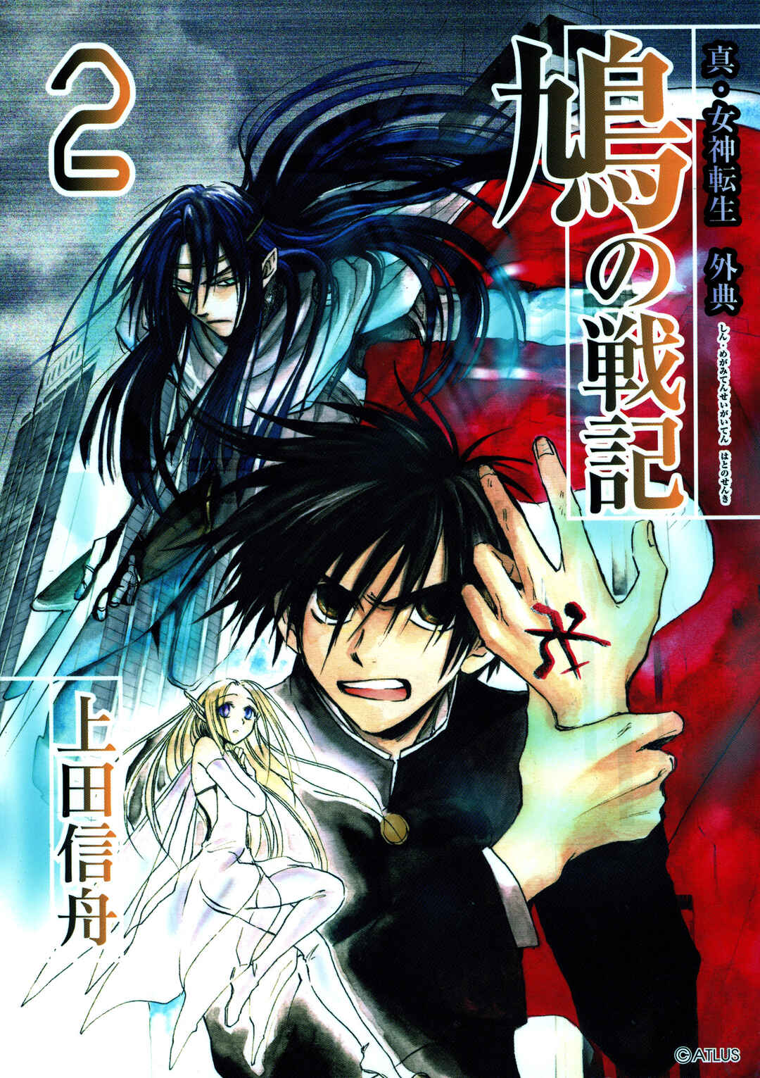 Page 1 Chapter 13 Shin Megami Tensei Apocrypha: War of the Dove