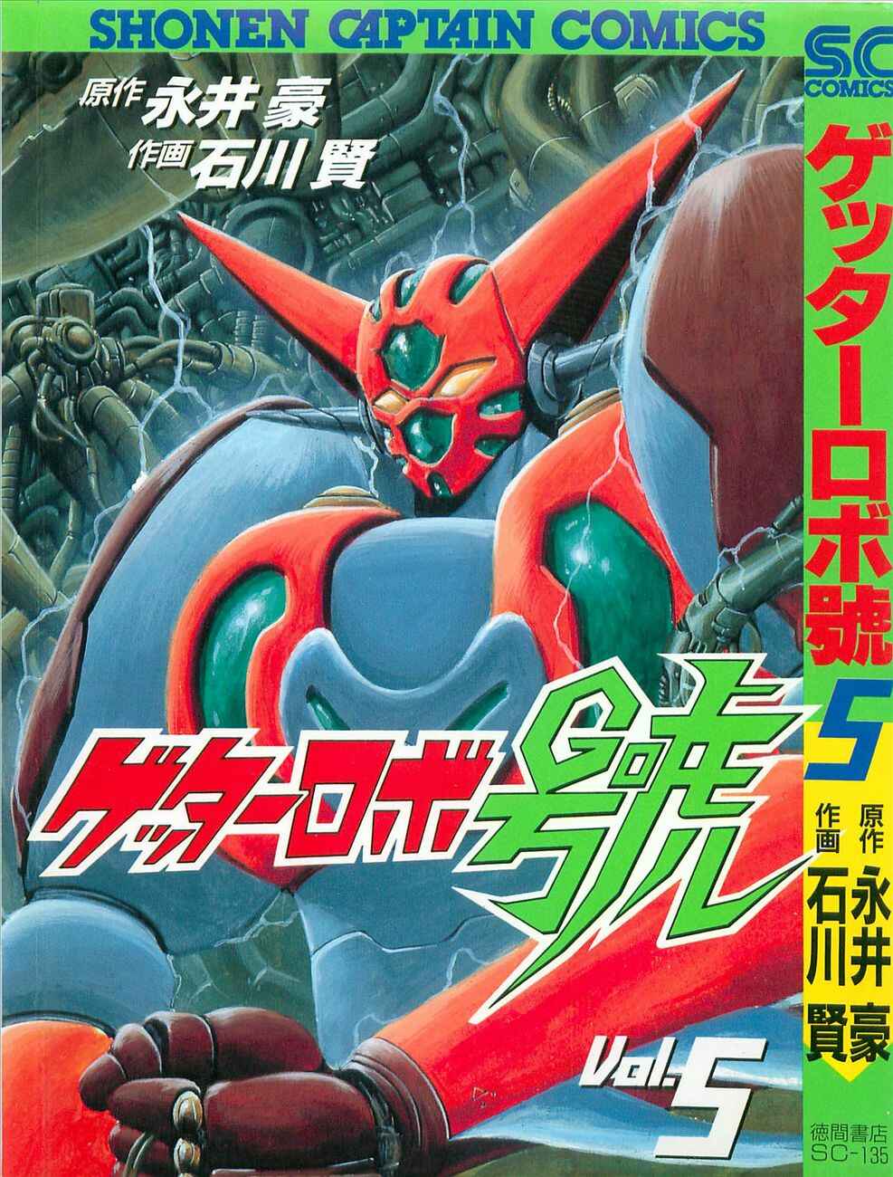 Page 1 Chapter 17 Getter Robo Go