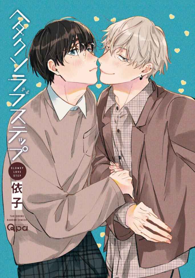 Page 2 Chapter 1 Hetakuso Love Step