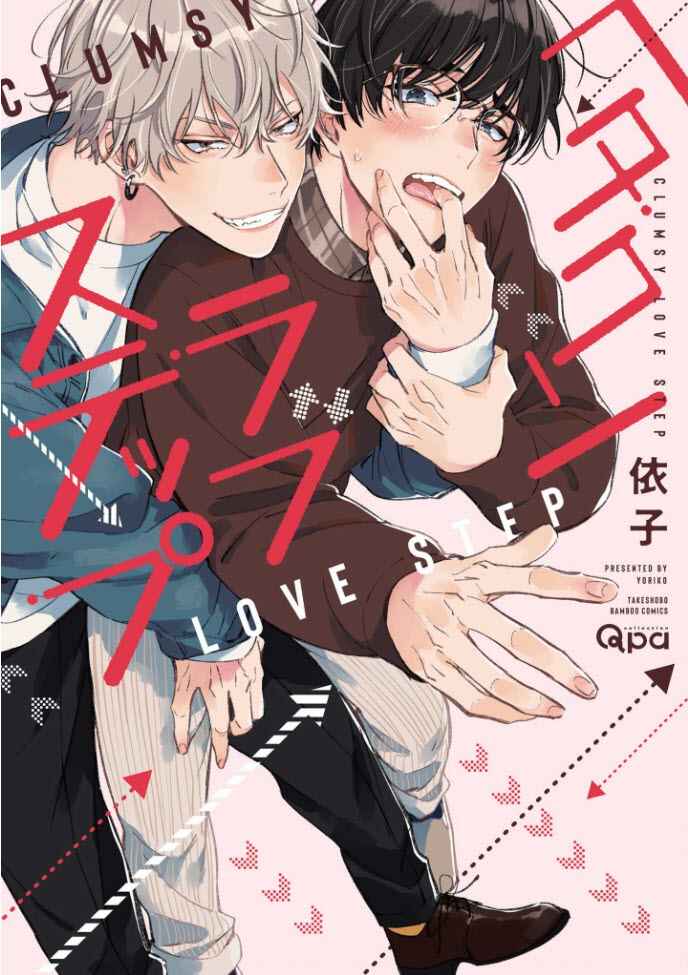 Page 1 Chapter 6.5 Hetakuso Love Step