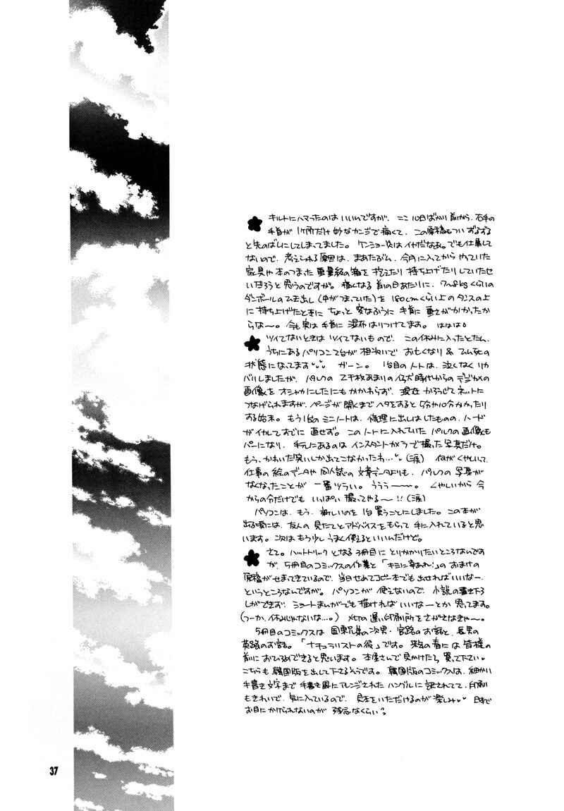 Page 38 Chapter Unknown_932b Sono Seiren naru Tsubuyaki wo