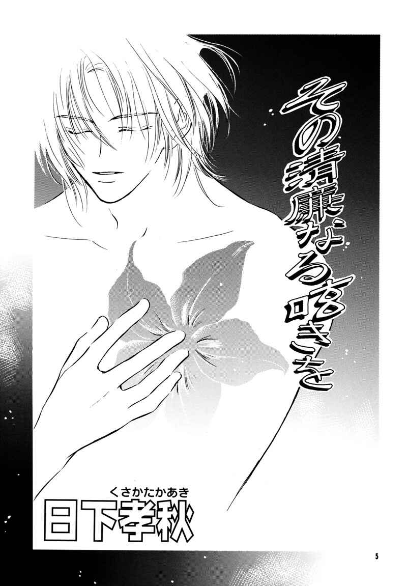 Page 6 Chapter Unknown_932b Sono Seiren naru Tsubuyaki wo