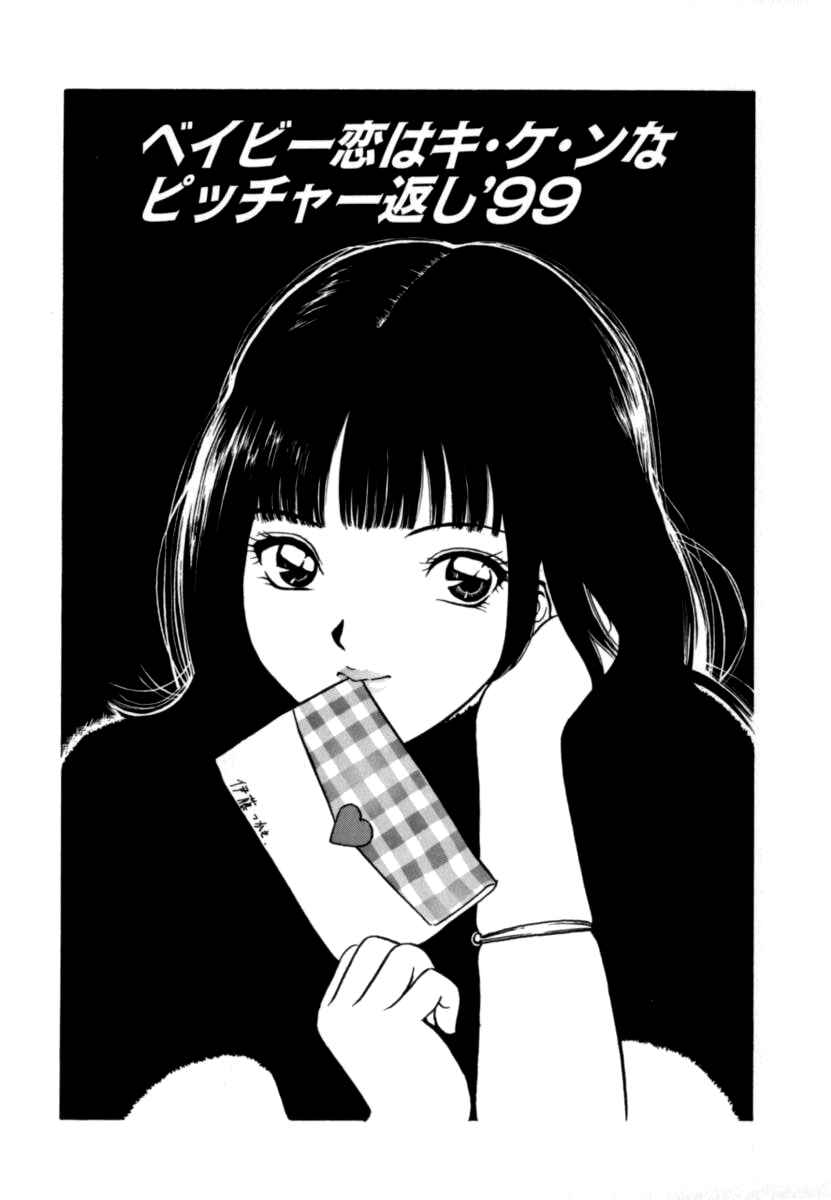 Page 1 Chapter Unknown_0716 Baby Koi wa Kiken na Pitcher gaeshi 99 (Junjou Shoujo - Pure Heart Girl)