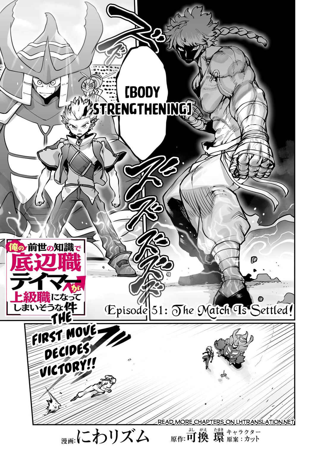 Page 2 Chapter 51 Ore no Zensei no Chishiki de Teihen Shoku Tamer ga Joukyuu Shoku ni Natte Shimai Sou na Ken
