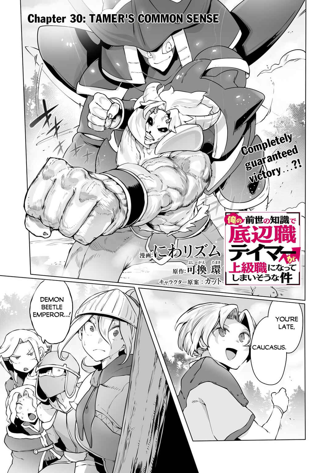 Page 2 Chapter 30 Ore no Zensei no Chishiki de Teihen Shoku Tamer ga Joukyuu Shoku ni Natte Shimai Sou na Ken