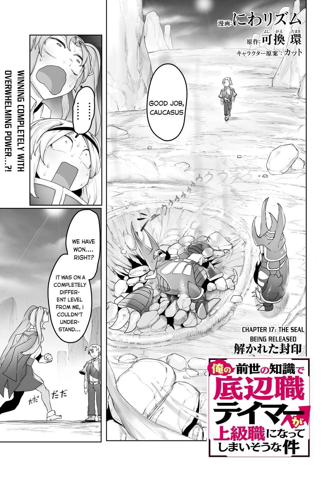 Page 2 Chapter 17 Ore no Zensei no Chishiki de Teihen Shoku Tamer ga Joukyuu Shoku ni Natte Shimai Sou na Ken
