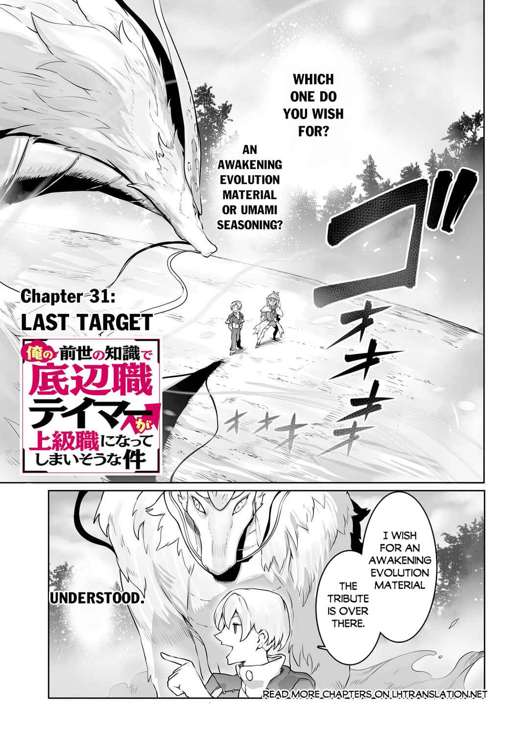 Page 2 Chapter 31 Ore no Zensei no Chishiki de Teihen Shoku Tamer ga Joukyuu Shoku ni Natte Shimai Sou na Ken
