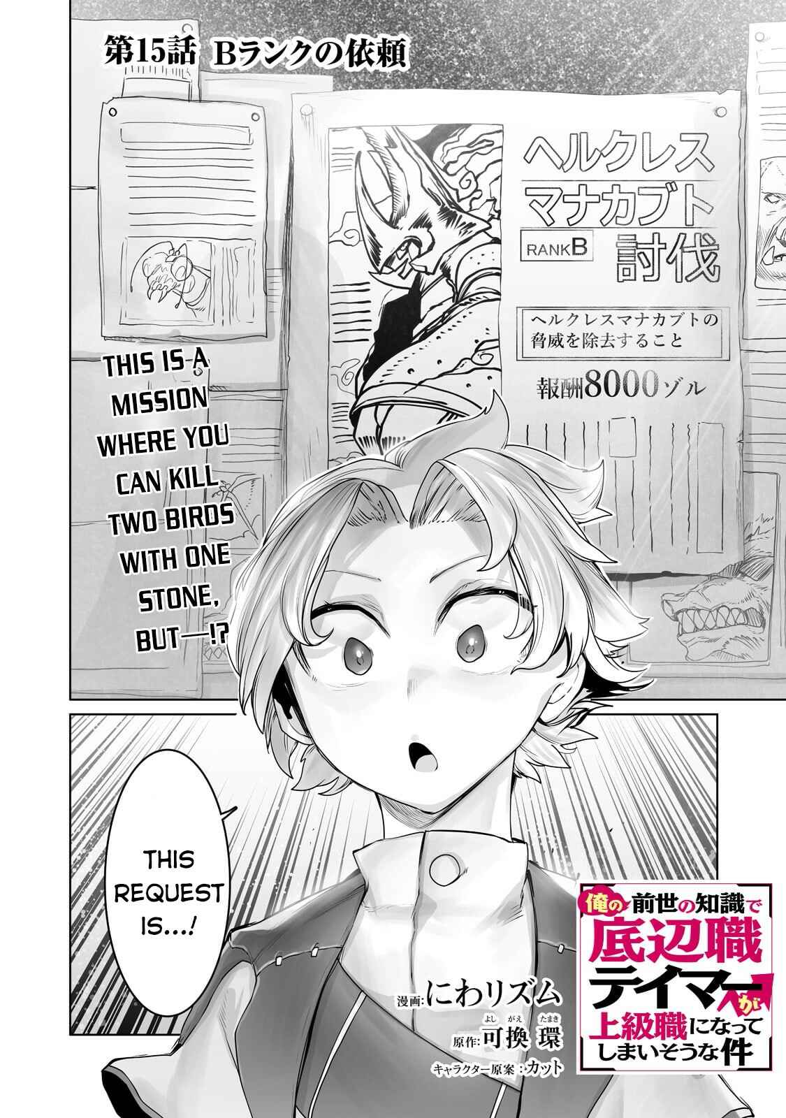 Page 2 Chapter 15 Ore no Zensei no Chishiki de Teihen Shoku Tamer ga Joukyuu Shoku ni Natte Shimai Sou na Ken