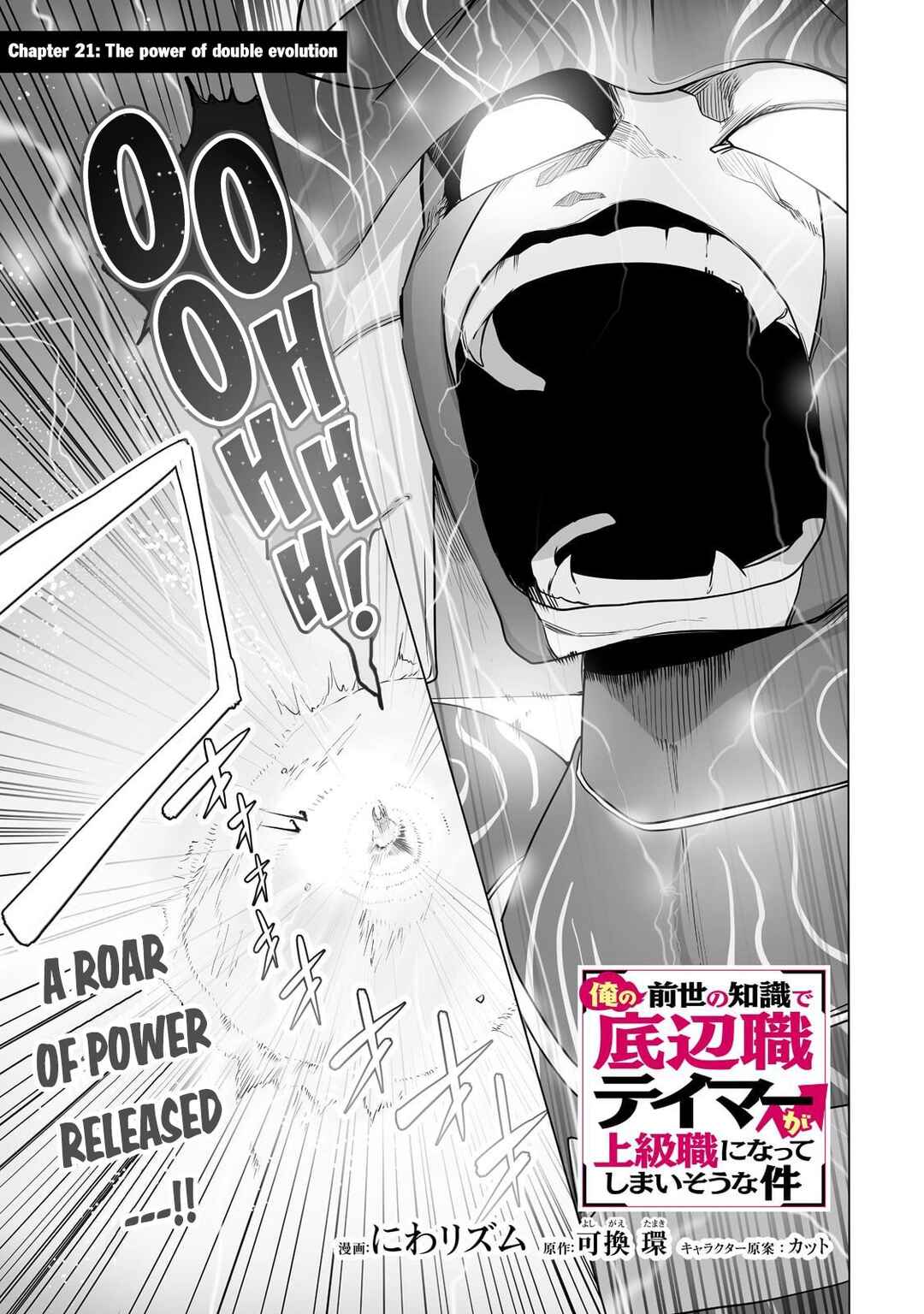 Page 2 Chapter 21 Ore no Zensei no Chishiki de Teihen Shoku Tamer ga Joukyuu Shoku ni Natte Shimai Sou na Ken