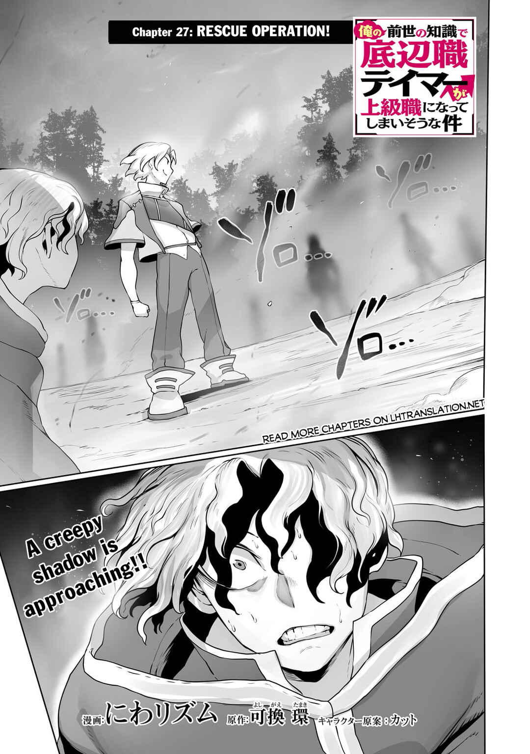 Page 2 Chapter 27 Ore no Zensei no Chishiki de Teihen Shoku Tamer ga Joukyuu Shoku ni Natte Shimai Sou na Ken