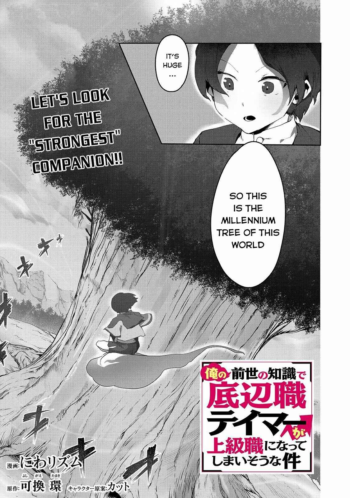 Page 2 Chapter 4 Ore no Zensei no Chishiki de Teihen Shoku Tamer ga Joukyuu Shoku ni Natte Shimai Sou na Ken