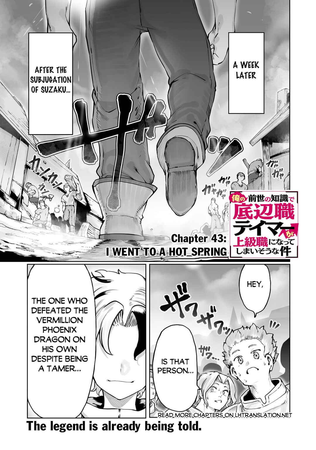 Page 2 Chapter 43 Ore no Zensei no Chishiki de Teihen Shoku Tamer ga Joukyuu Shoku ni Natte Shimai Sou na Ken