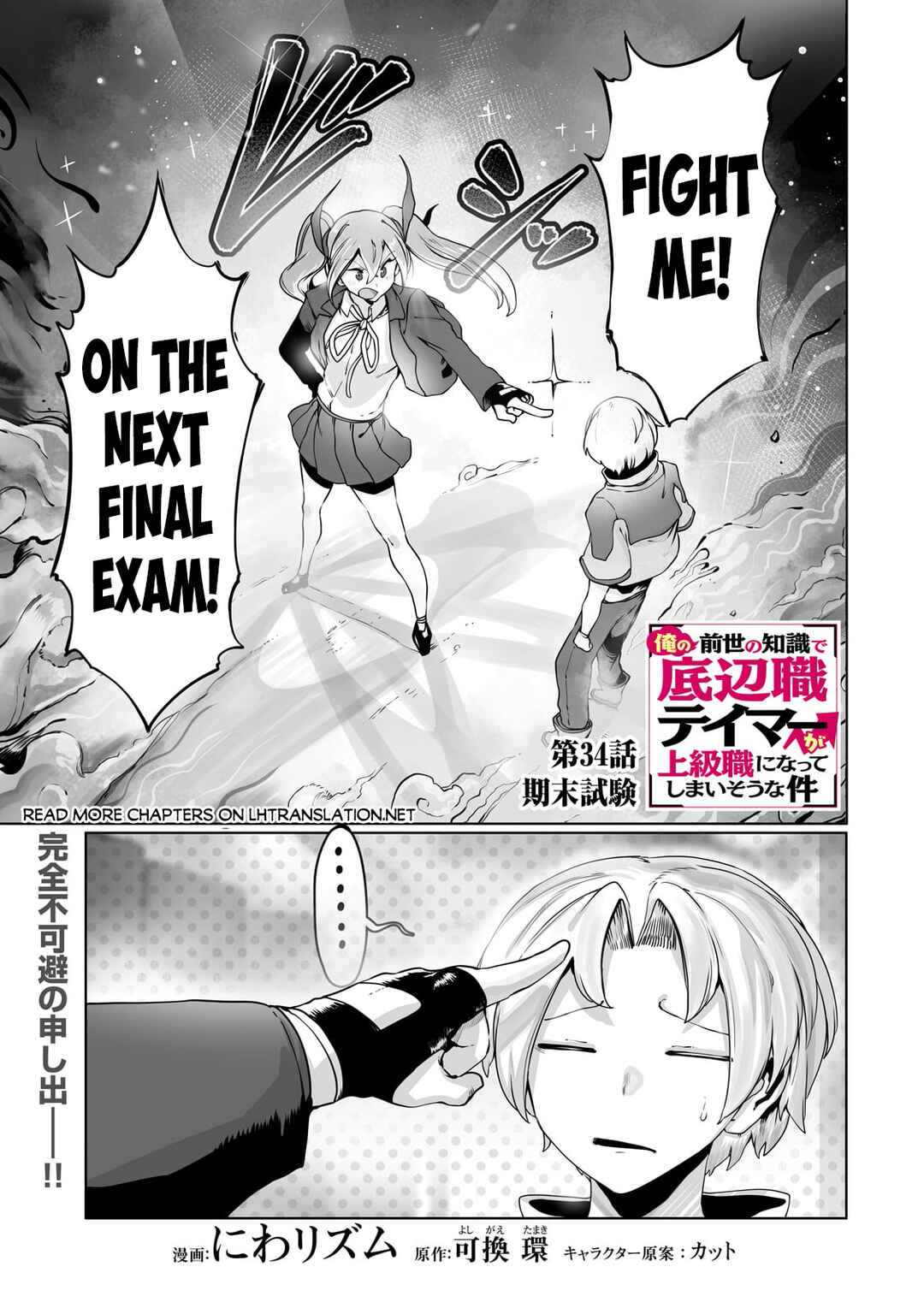 Page 2 Chapter 34 Ore no Zensei no Chishiki de Teihen Shoku Tamer ga Joukyuu Shoku ni Natte Shimai Sou na Ken