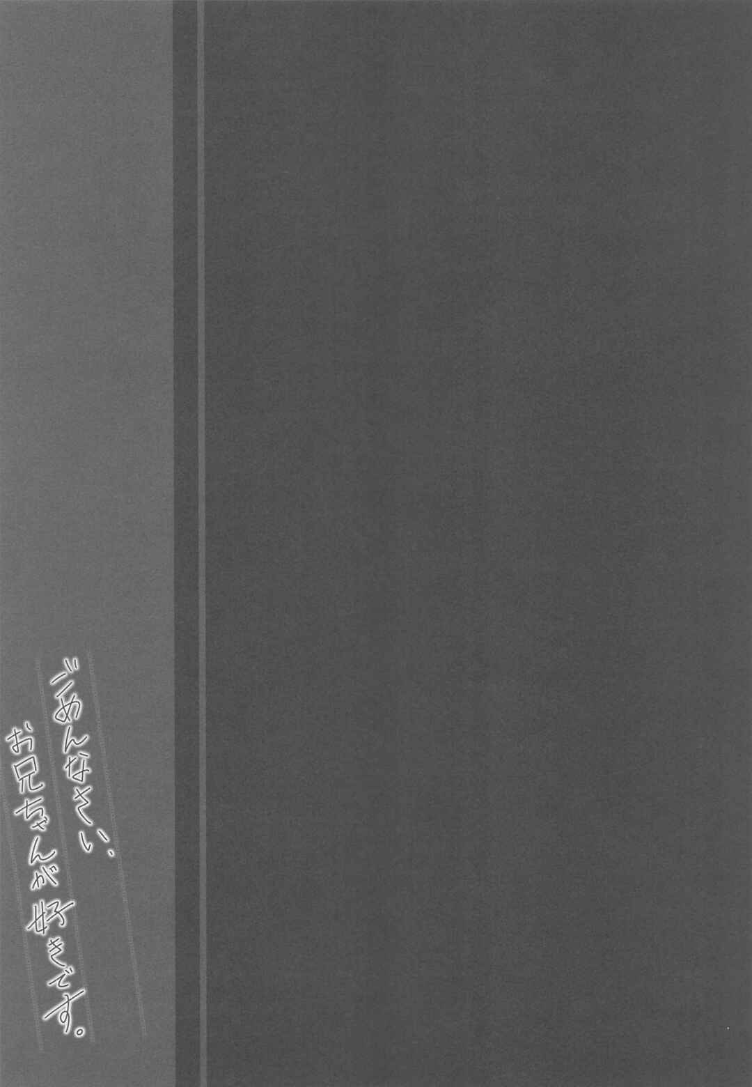 Page 18 Chapter Unknown_2d52 Gomennasai, Onii-chan ga Suki desu.