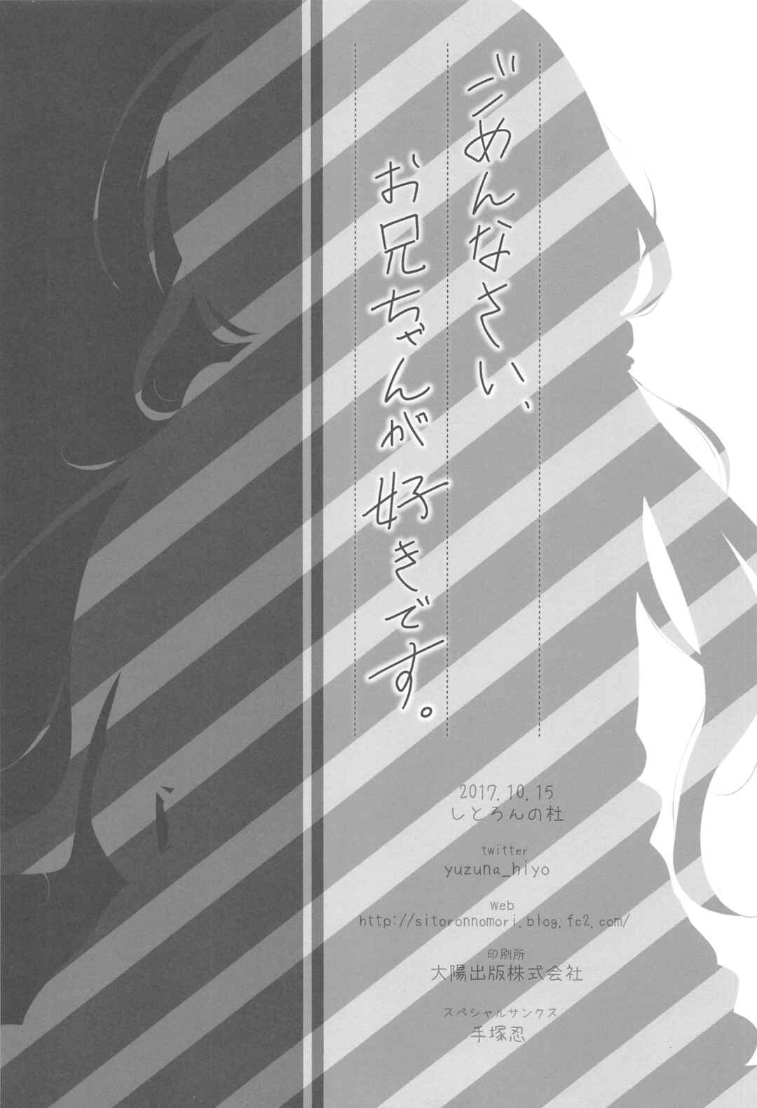 Page 21 Chapter Unknown_2d52 Gomennasai, Onii-chan ga Suki desu.