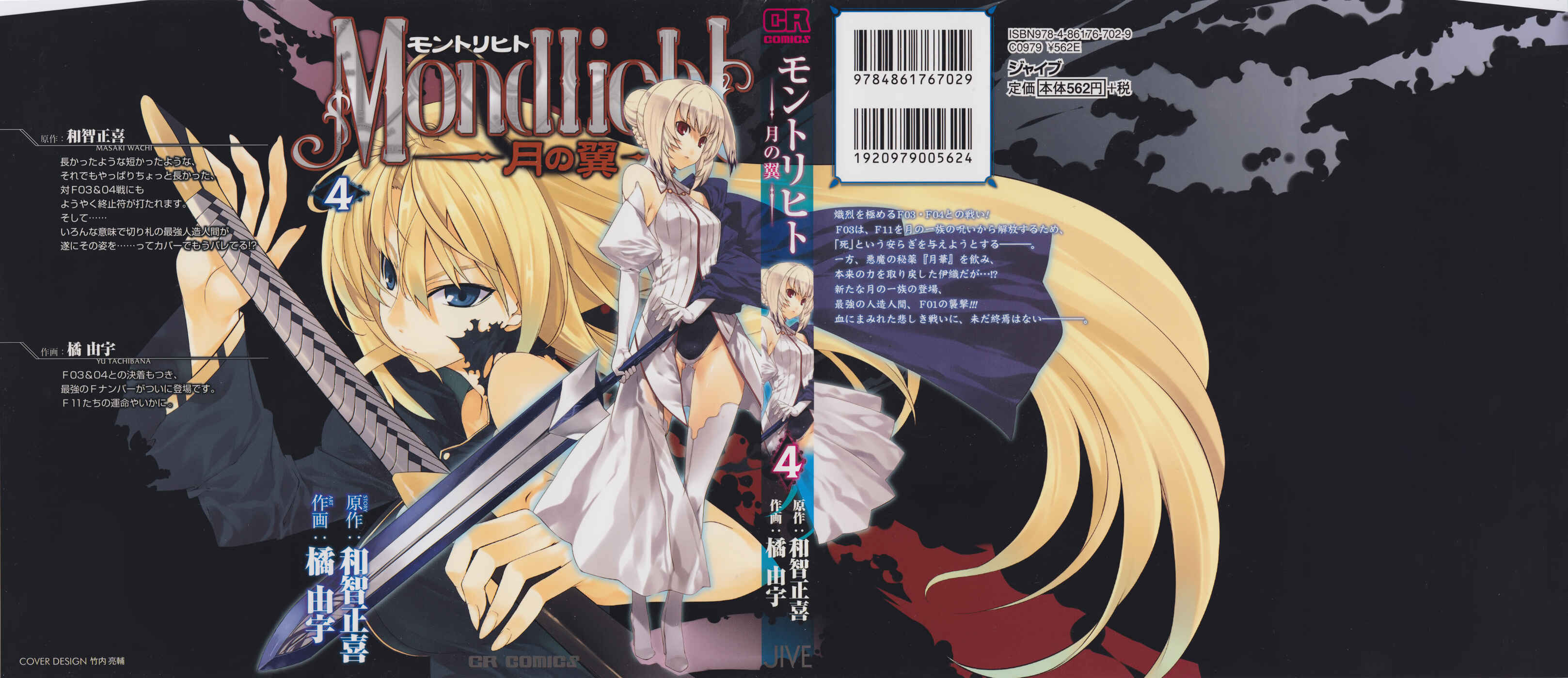 Page 3 Chapter 19 Mondlicht - Tsuki no Tsubasa
