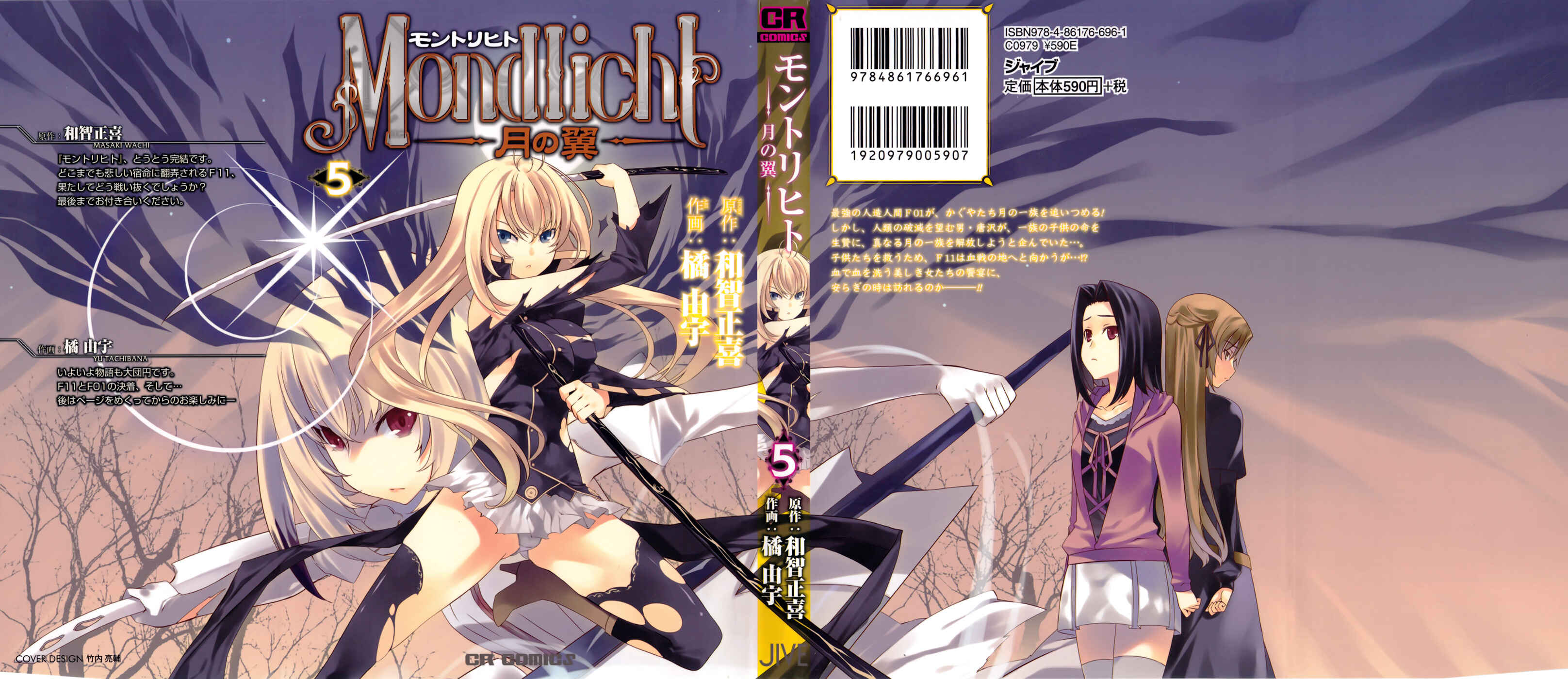 Page 2 Chapter 26 Mondlicht - Tsuki no Tsubasa