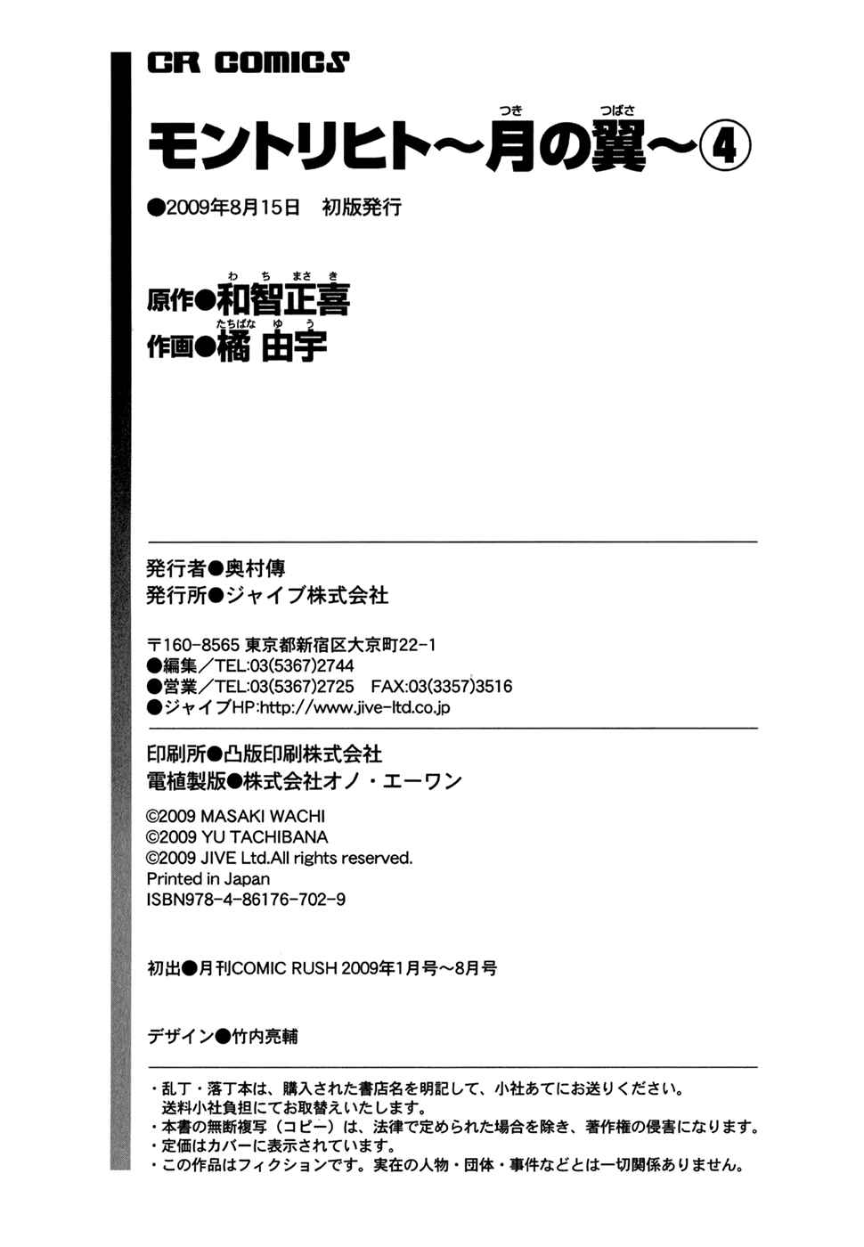Page 25 Chapter 25 Mondlicht - Tsuki no Tsubasa