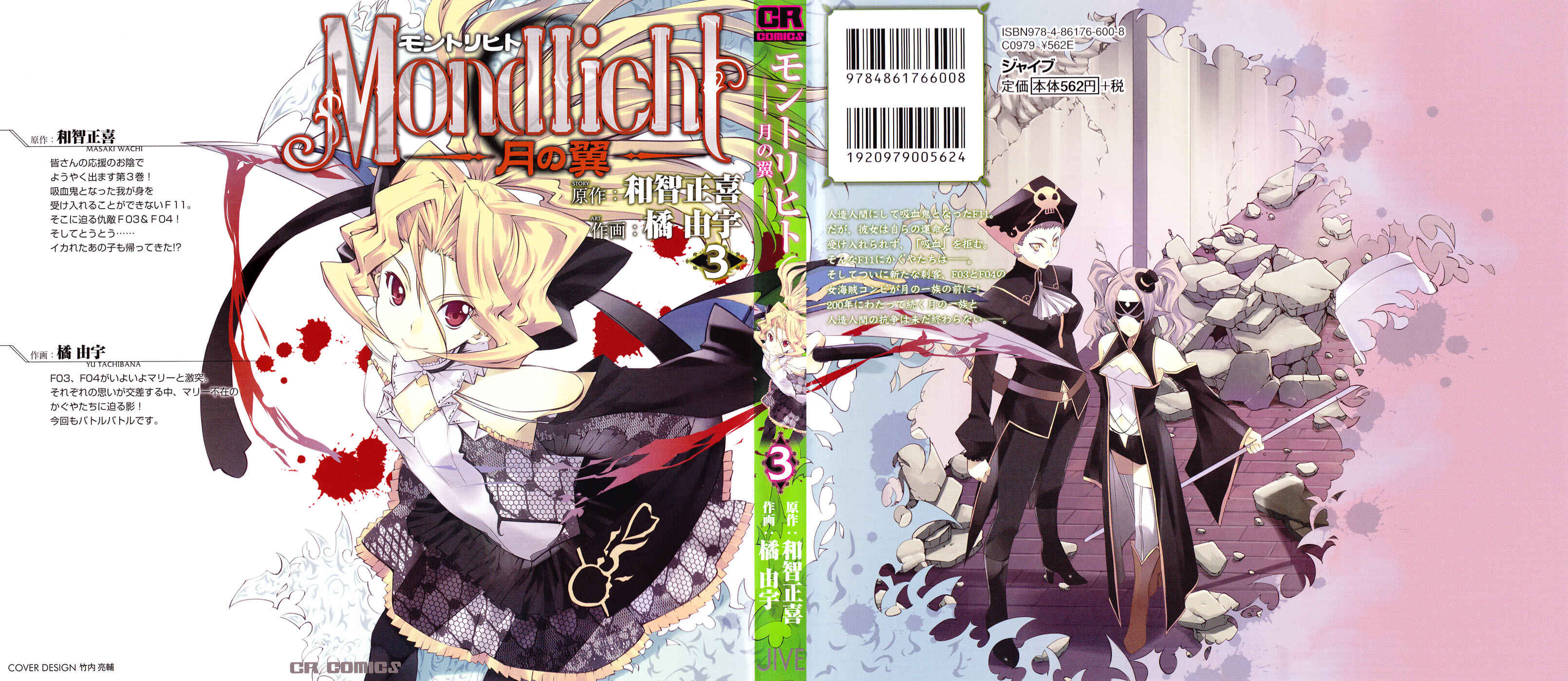 Page 1 Chapter 13 Mondlicht - Tsuki no Tsubasa