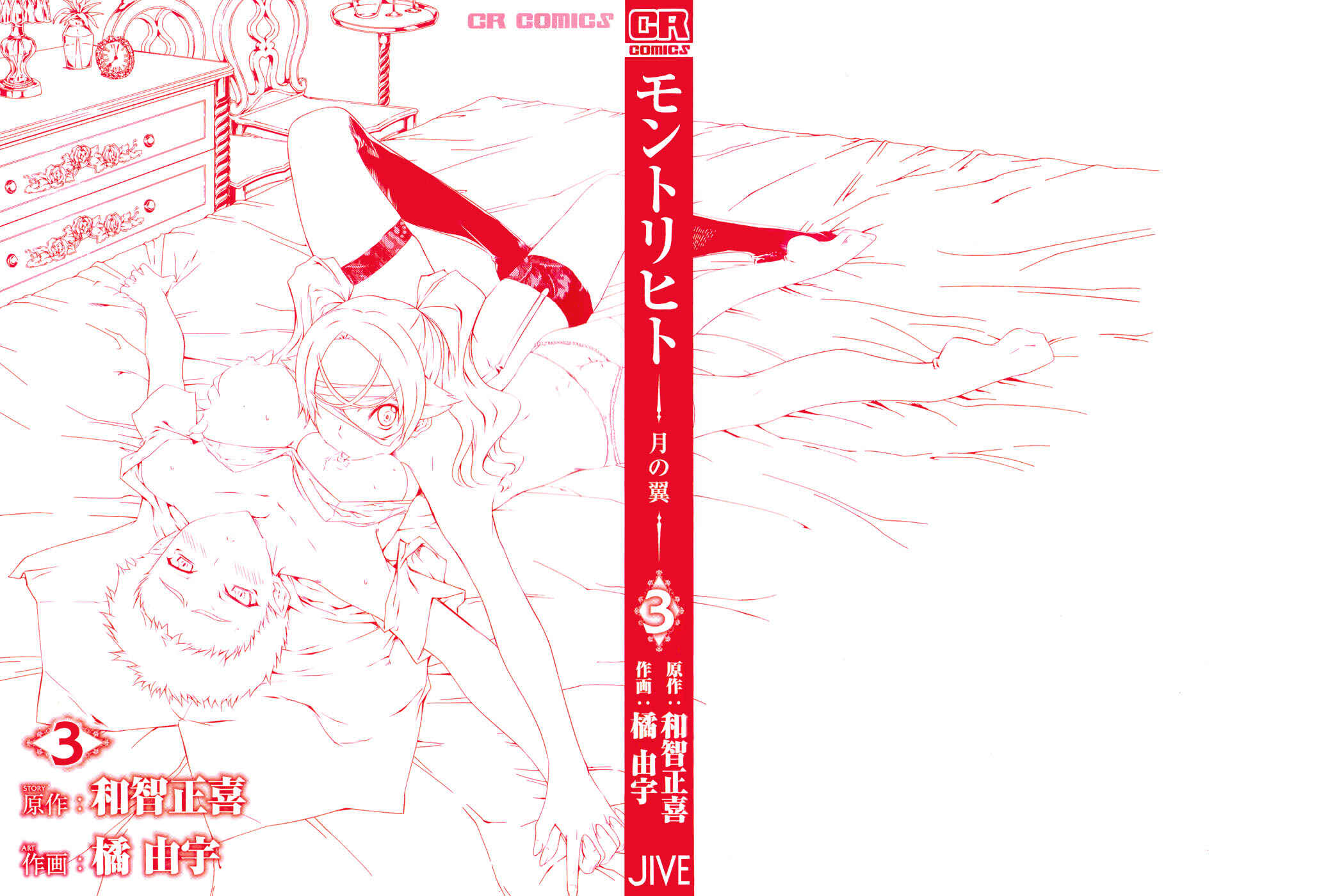 Page 2 Chapter 13 Mondlicht - Tsuki no Tsubasa