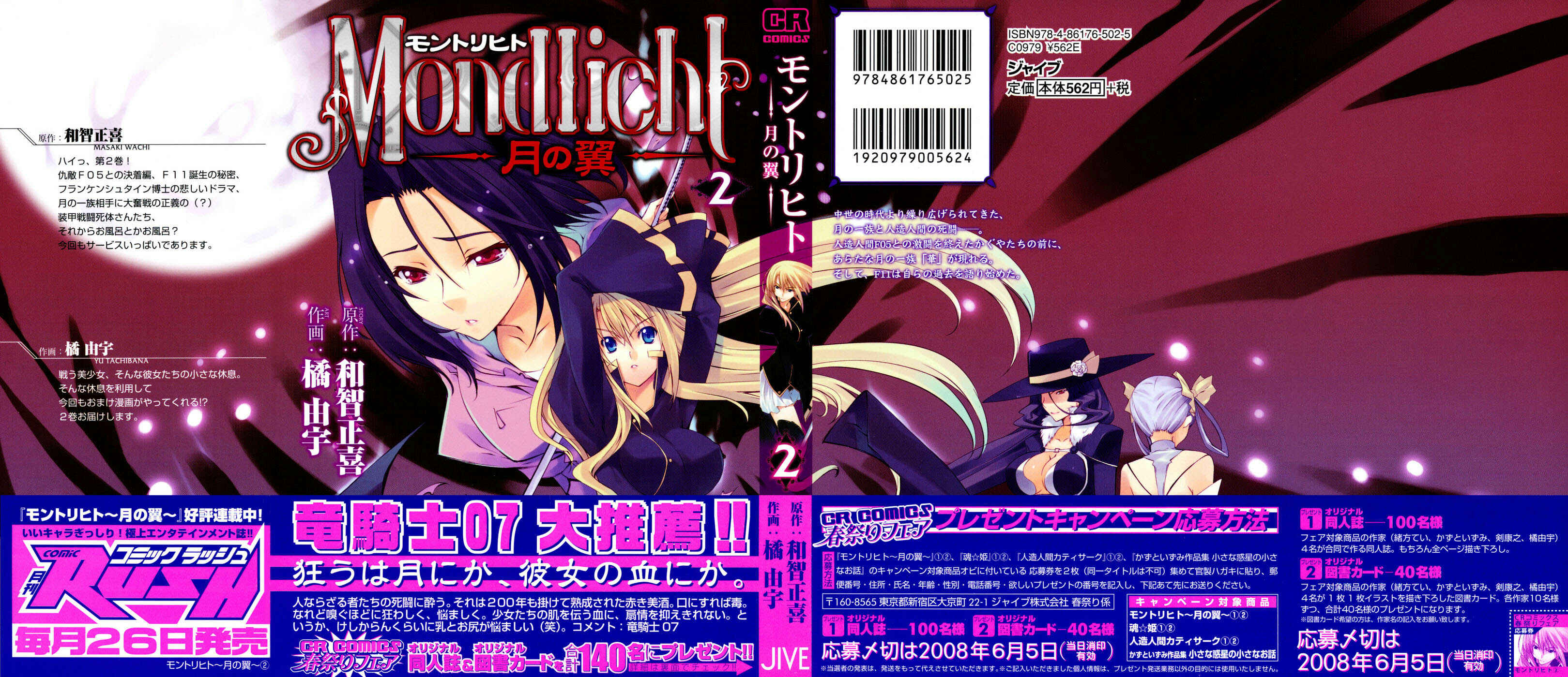 Page 1 Chapter 7 Mondlicht - Tsuki no Tsubasa