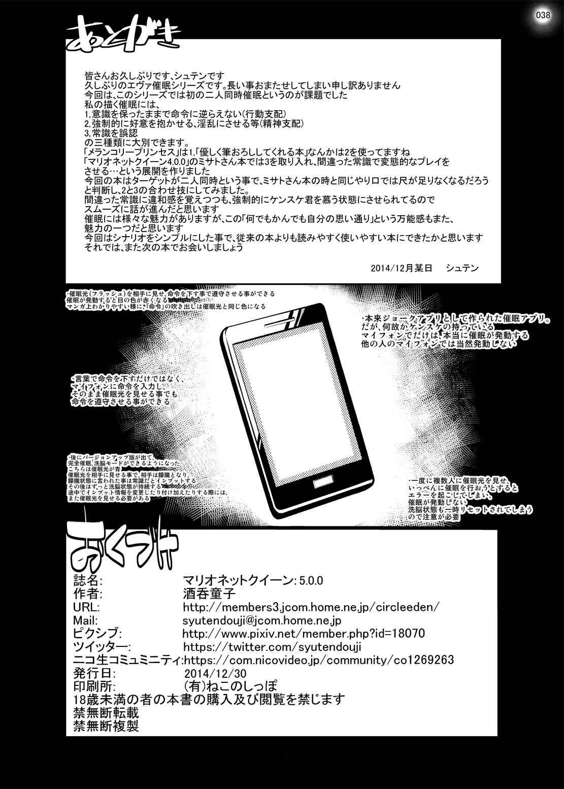 Page 37 Chapter 5 Shin Seiki Evangelion - Marionette Queen (Doujinshi)