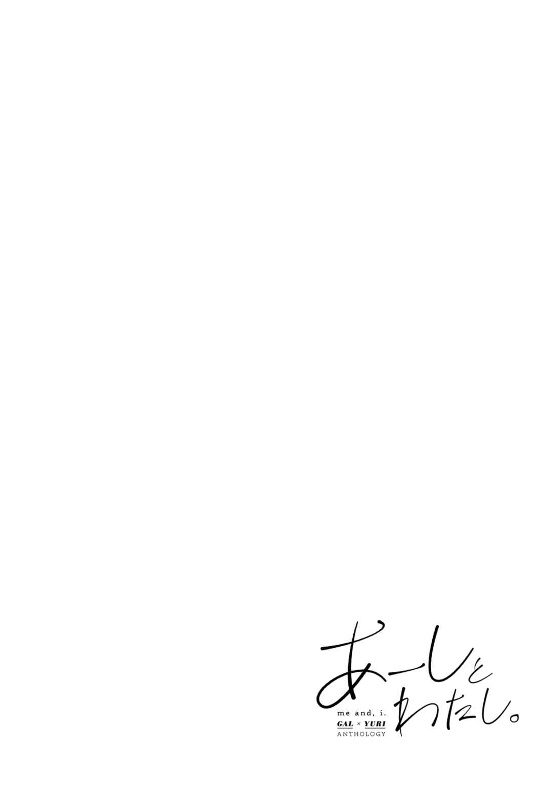 Page 14 Chapter 4 Aashi to Watashi. - Gal × Yuri Anthology