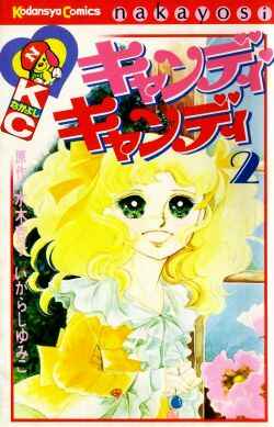 Page 105 Chapter Unknown_222e Candy♥Candy