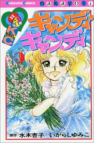 Page 1 Chapter Unknown_1773 Candy♥Candy