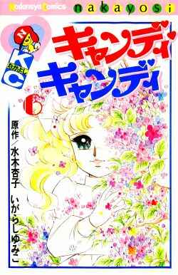 Page 105 Chapter Unknown_2652 Candy♥Candy