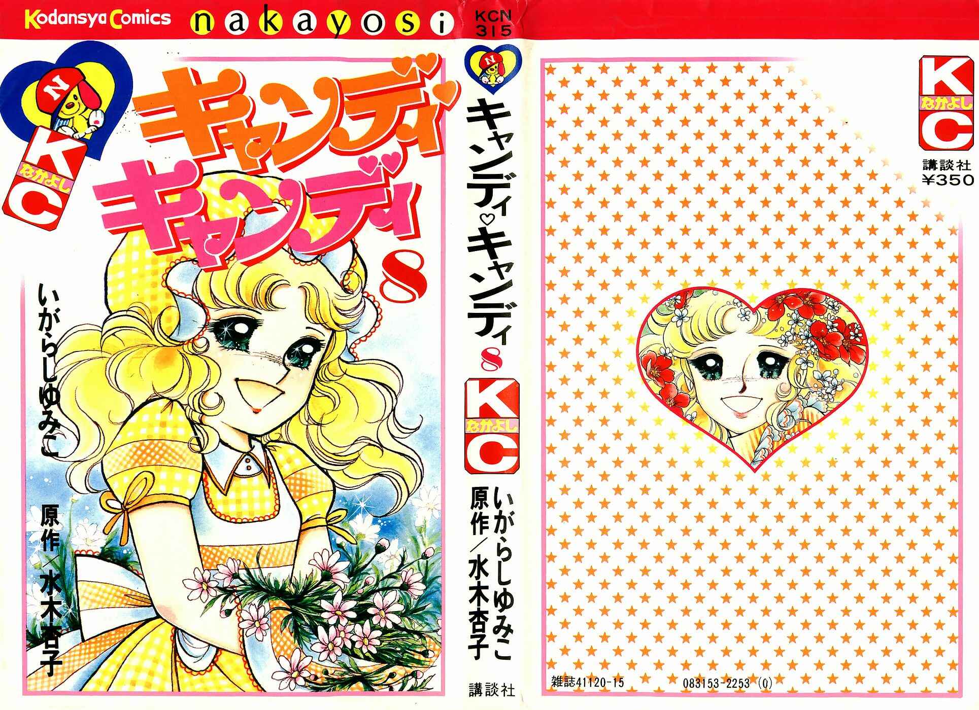 Page 1 Chapter Unknown_023e Candy♥Candy