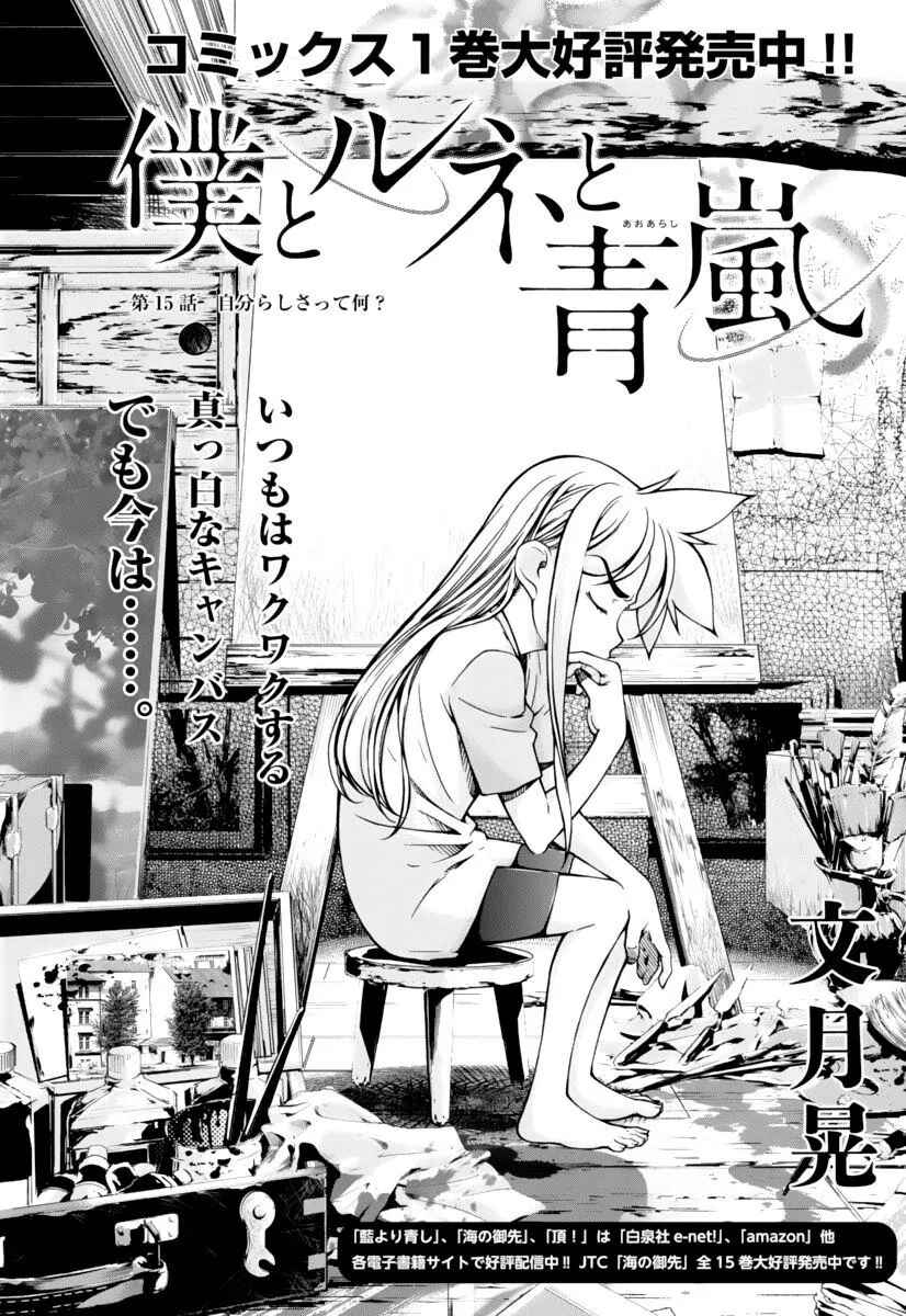 Page 2 Chapter 15 Me and Renee and Blue Skies