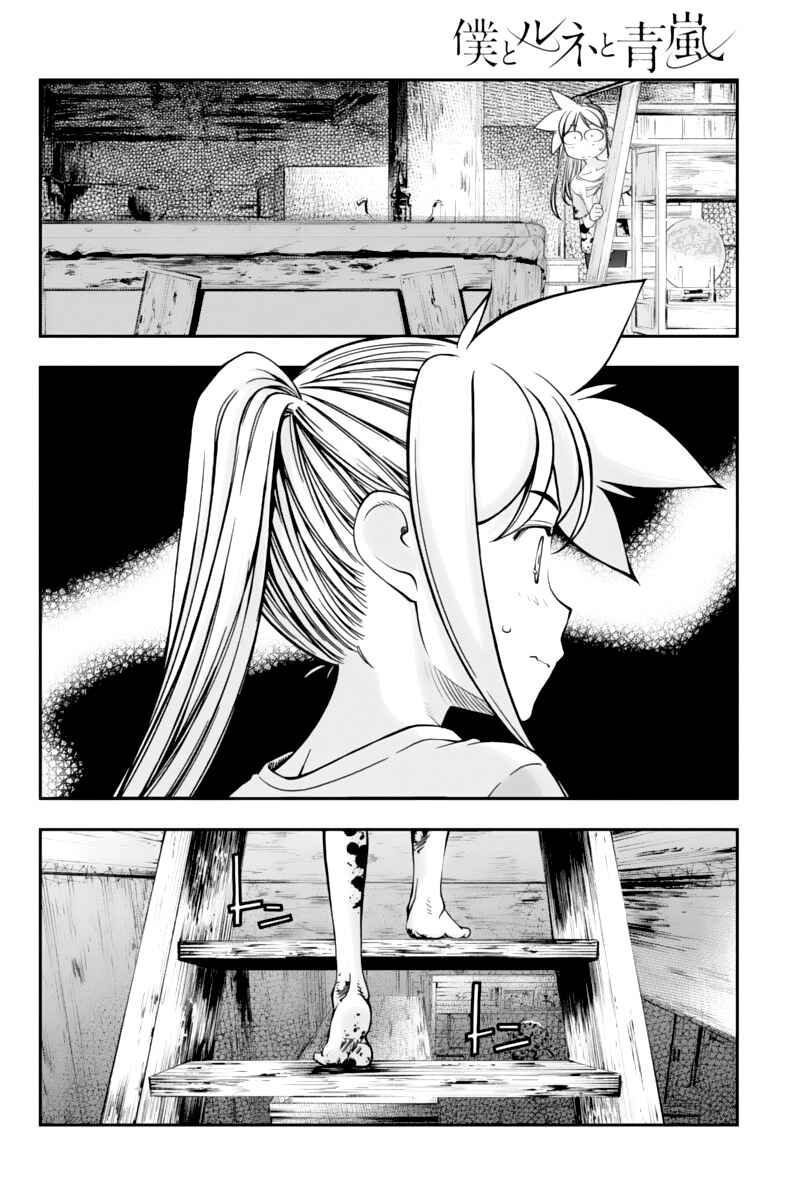 Page 19 Chapter 14 Me and Renee and Blue Skies
