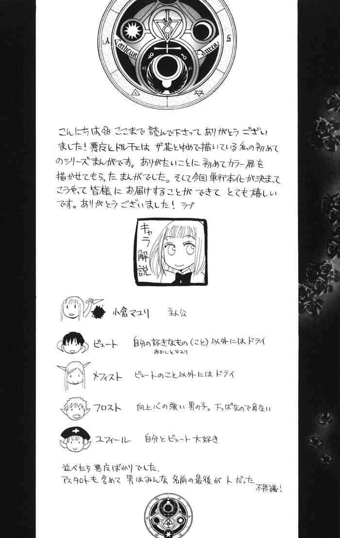 Page 47 Chapter 4 Akuma to Dolce