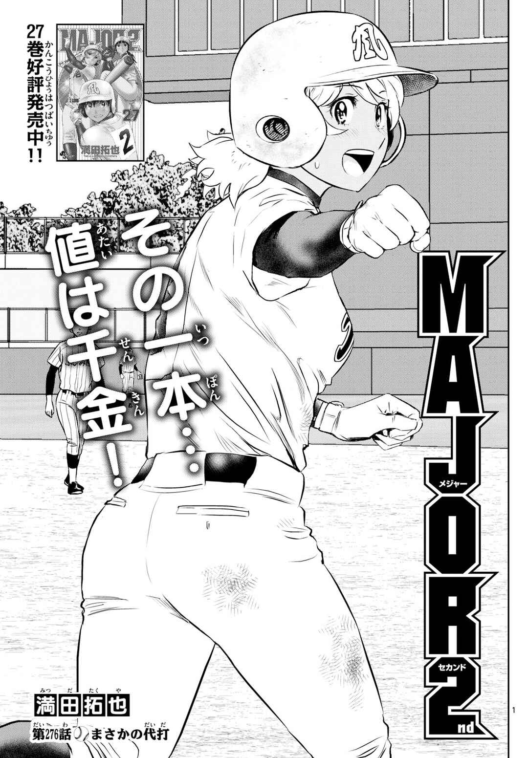 Page 1 Chapter 276 Major 2nd