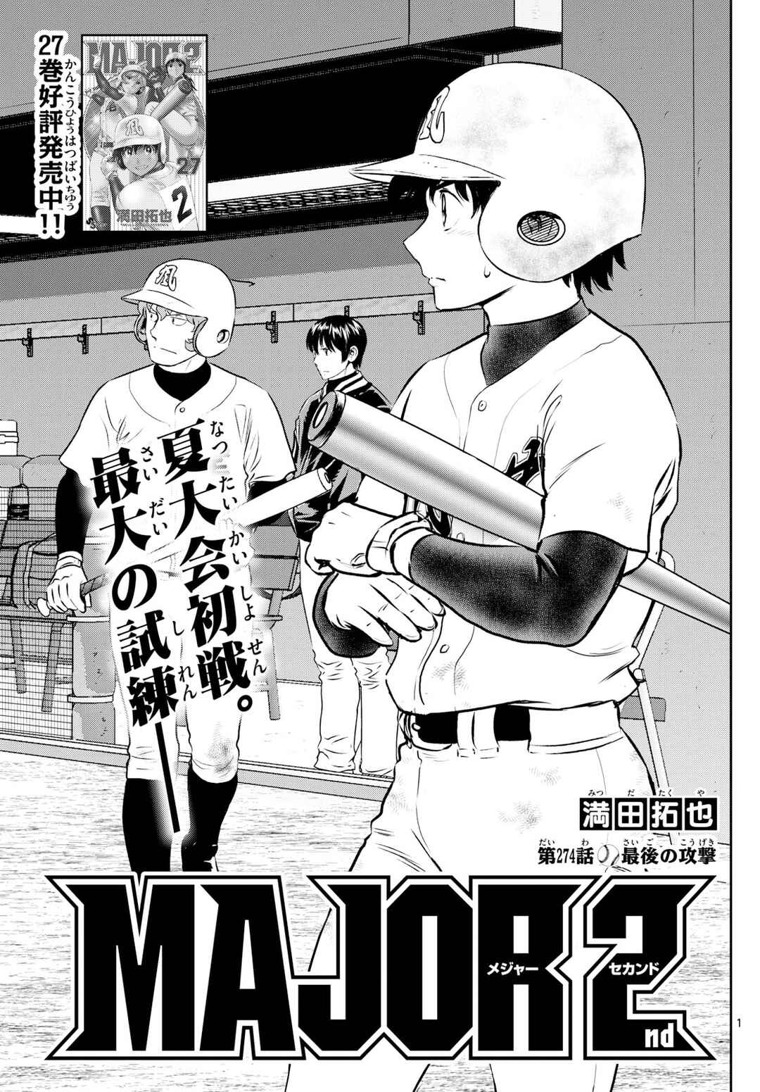 Page 1 Chapter 274 Major 2nd