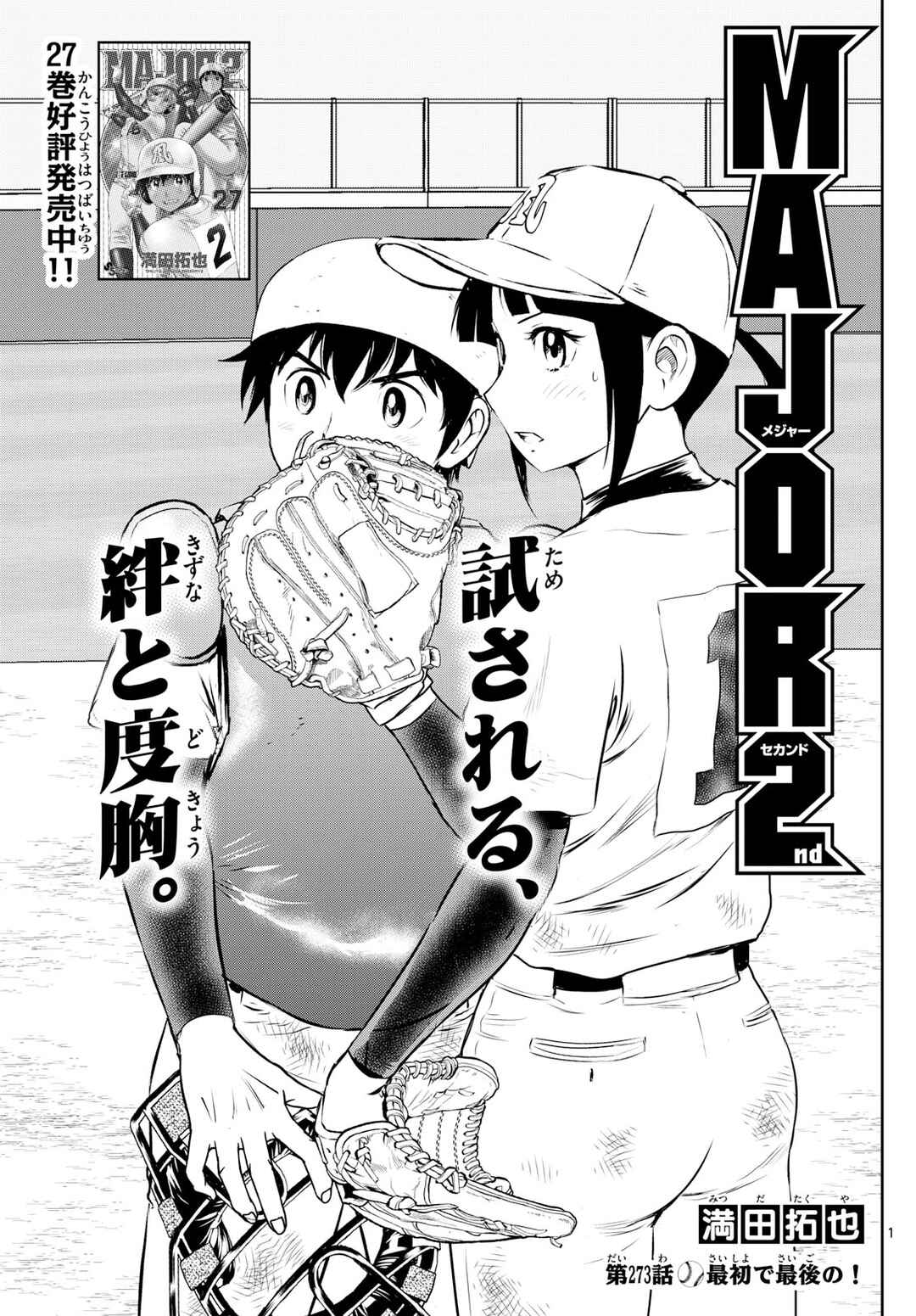 Page 1 Chapter 273 Major 2nd