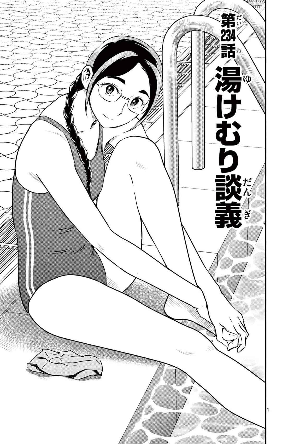 Page 1 Chapter 234 Major 2nd